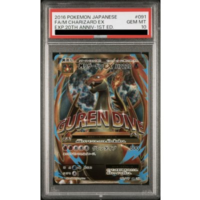 画像1: 【PSA10】MリザードンEX(091/087 SR)[2号店併売中]