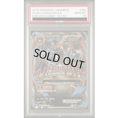 画像1: 【PSA10】MリザードンEX(091/087 SR)[2号店併売中]