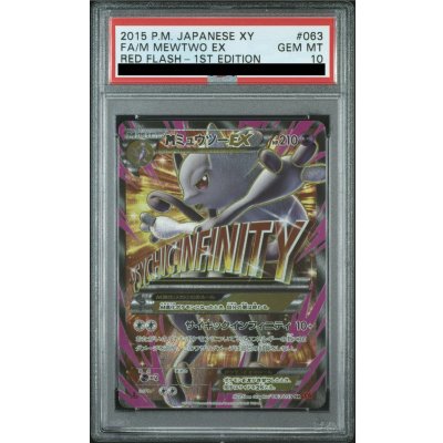 画像1: 【PSA10】MミュウツーEX(063/059 SR)(サイキックインフィニティ)[2号店併売中]