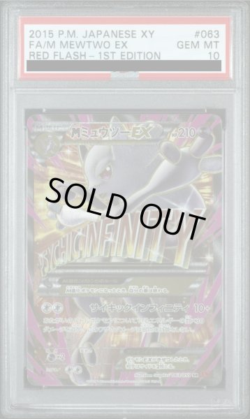 画像1: 【PSA10】MミュウツーEX(063/059 SR)(サイキックインフィニティ)[2号店併売中] (1)