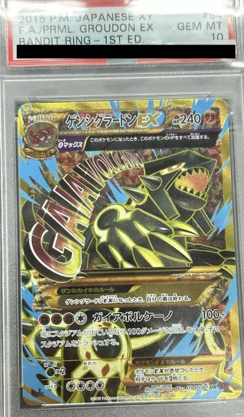 画像1: 【PSA10】ゲンシグラードンEX(094/081 UR)[2号店併売中] (1)