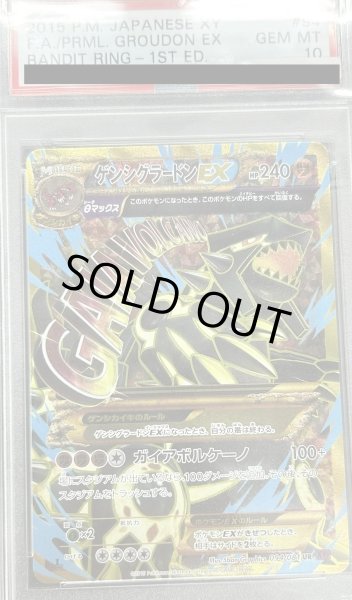 画像1: 【PSA10】ゲンシグラードンEX(094/081 UR)[2号店併売中] (1)