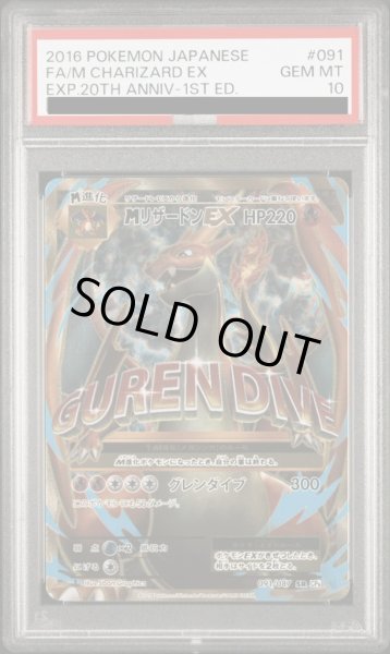 画像1: 【PSA10】【状態特価】MリザードンEX(091/087 SR)［2号店併売中］ (1)