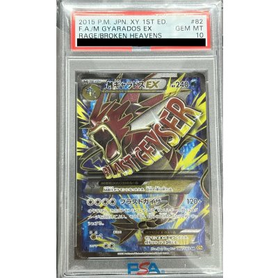 画像1: 【PSA10】MギャラドスEX(082/080 SR)[2号店併売中]