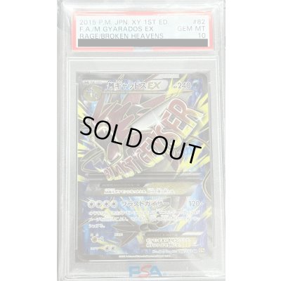 画像1: 【PSA10】MギャラドスEX(082/080 SR)[2号店併売中]