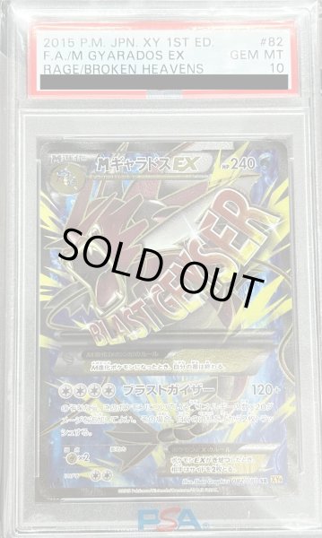 画像1: 【PSA10】MギャラドスEX(082/080 SR)[2号店併売中] (1)