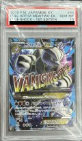【PSA10】MミュウツーEX(063/059 SR)(バニシングストライク)[2号店併売中]