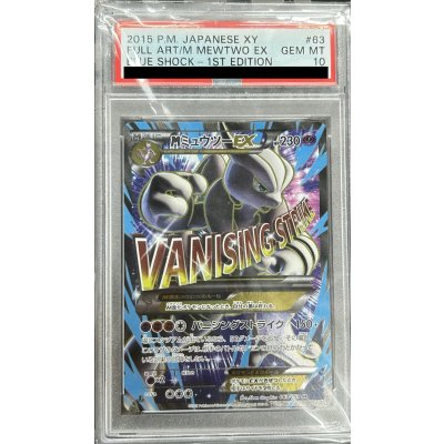 画像1: 【PSA10】MミュウツーEX(063/059 SR)(バニシングストライク)[2号店併売中]