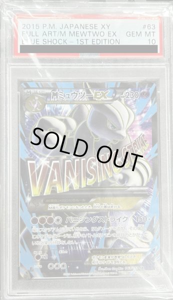 画像1: 【PSA10】MミュウツーEX(063/059 SR)(バニシングストライク)[2号店併売中] (1)