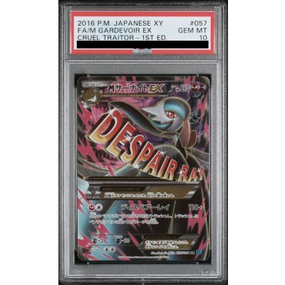 画像1: 【PSA10】MサーナイトEX(057/054 SR)[2号店併売中]