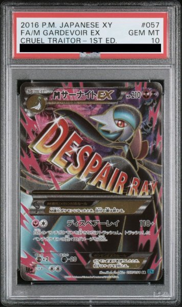 画像1: 【PSA10】MサーナイトEX(057/054 SR)[2号店併売中] (1)
