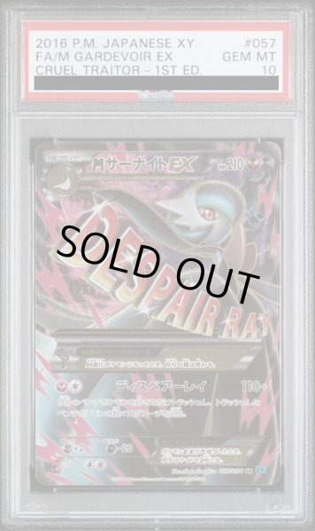 画像1: 【PSA10】MサーナイトEX(057/054 SR)[2号店併売中] (1)