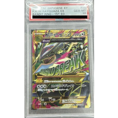 画像1: 【PSA10】MレックウザEX(095/081 UR)[2号店併売中]