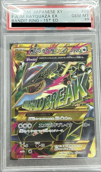 画像1: 【PSA10】MレックウザEX(095/081 UR)[2号店併売中] (1)