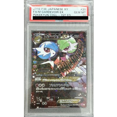 画像1: 【PSA10】MサーナイトEX(020/032 RR)[2号店併売中]