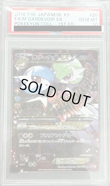 画像1: 【PSA10】MサーナイトEX(020/032 RR)[2号店併売中] (1)