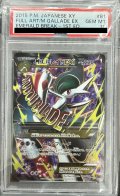 【PSA10】MエルレイドEX(081/078 SR)[2号店併売中]