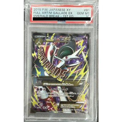 画像1: 【PSA10】MエルレイドEX(081/078 SR)[2号店併売中]