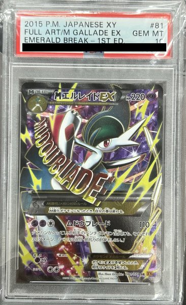 画像1: 【PSA10】MエルレイドEX(081/078 SR)[2号店併売中] (1)