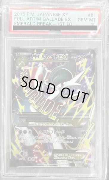 画像1: 【PSA10】MエルレイドEX(081/078 SR)[2号店併売中] (1)