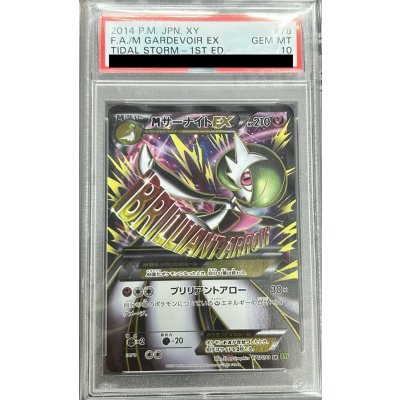 画像1: 【PSA10】【状態特価】MサーナイトEX(076/070 SR)［2号店併売中］