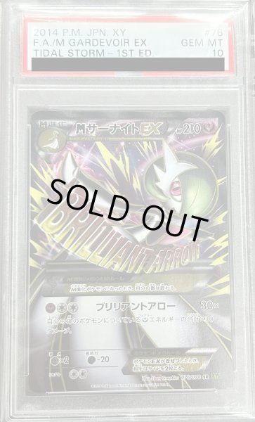 画像1: 【PSA10】【状態特価】MサーナイトEX(076/070 SR)［2号店併売中］ (1)