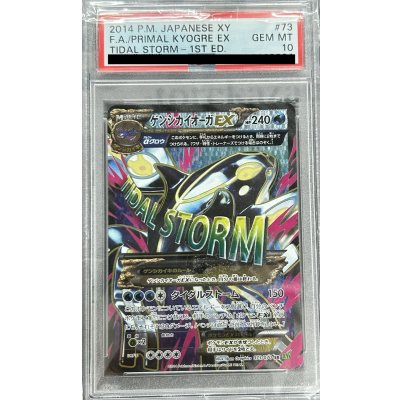 画像1: 【PSA10】ゲンシカイオーガEX(073/070 SR)[2号店併売中]