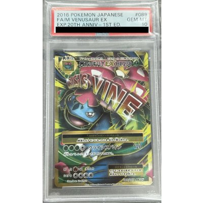 画像1: 【PSA10】MフシギバナEX(089/087 SR)[2号店併売中]