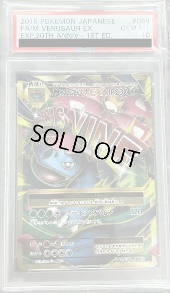 画像1: 【PSA10】MフシギバナEX(089/087 SR)[2号店併売中] (1)