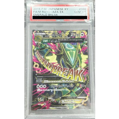 画像1: 【PSA10】MレックウザEX(086/078) SR)[2号店併売中]