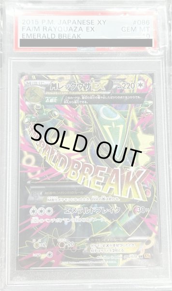 画像1: 【PSA10】MレックウザEX(086/078) SR)[2号店併売中] (1)