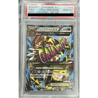 画像1: 【PSA10】ゲンシグラードンEX(074/070)[2号店併売中]