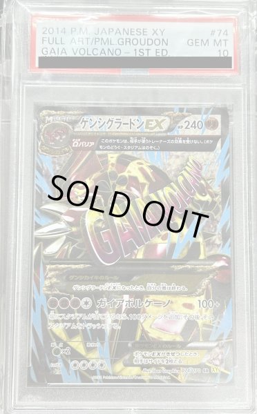 画像1: 【PSA10】ゲンシグラードンEX(074/070)[2号店併売中] (1)