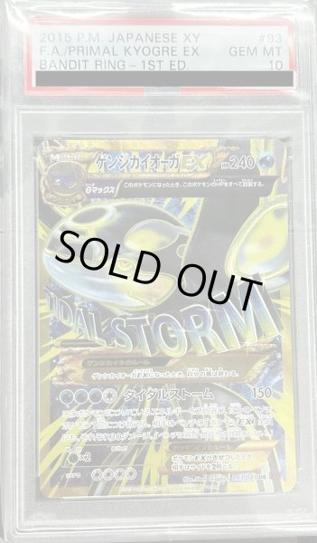 画像1: 【PSA10】ゲンシカイオーガEX(093/081 UR)[2号店併売中] (1)