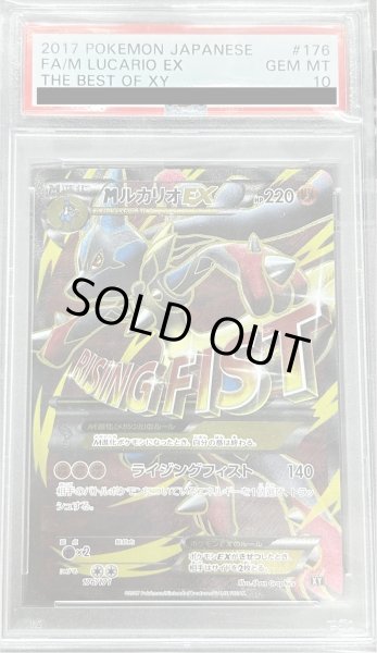 画像1: 【PSA10】MルカリオEX(176/171)(SR仕様)[2号店併売中] (1)