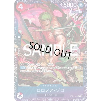 画像1: ロロノア・ゾロ(SR)(ST21-015)フラッグシップバトルプロモ