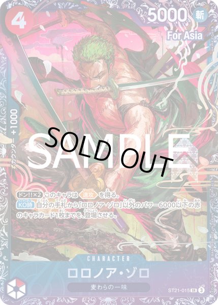 画像1: ロロノア・ゾロ(SR)(ST21-015)フラッグシップバトルプロモ (1)