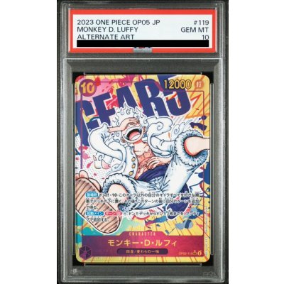 画像1: 【PSA10】モンキー・D・ルフィ(SEC★/パラレル)(OP05-119)