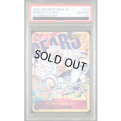 画像1: 【PSA10】モンキー・D・ルフィ(SEC★/パラレル)(OP05-119)