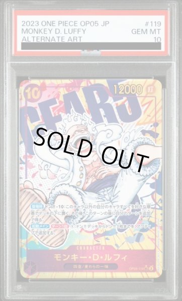 画像1: 【PSA10】モンキー・D・ルフィ(SEC★/パラレル)(OP05-119) (1)