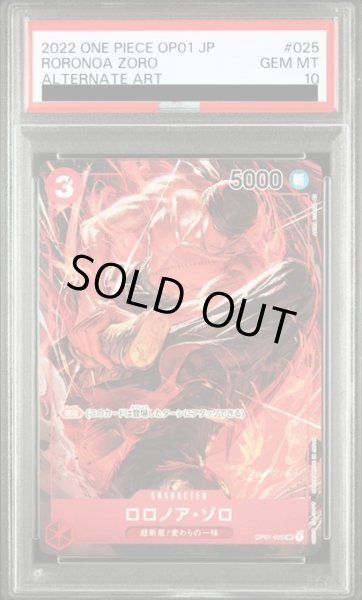 画像1: 【PSA10】ロロノア・ゾロ(SR/パラレル)(OP01-025)(illust.AKIRA EGAWA) (1)