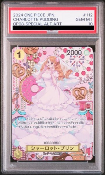 画像1: 【PSA10】シャーロット・プリン(SP/R)(OP03-112)　【2号店併売中/店頭で状態確認可能！】 (1)