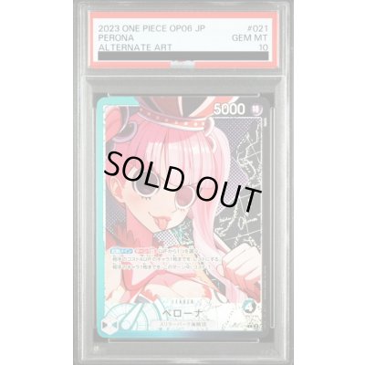 画像1: 【PSA10】ペローナ(★L/パラレル)(OP06-021)
