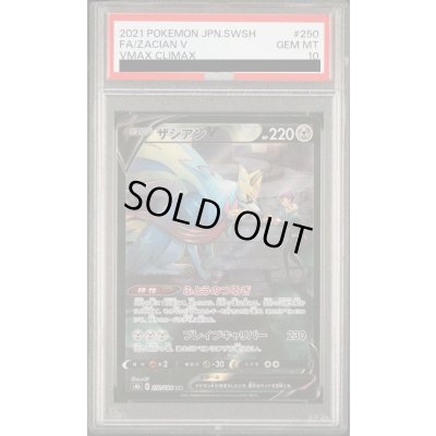画像1: 【PSA10】ザシアンV(250/184 CSR)[2号店併売中]