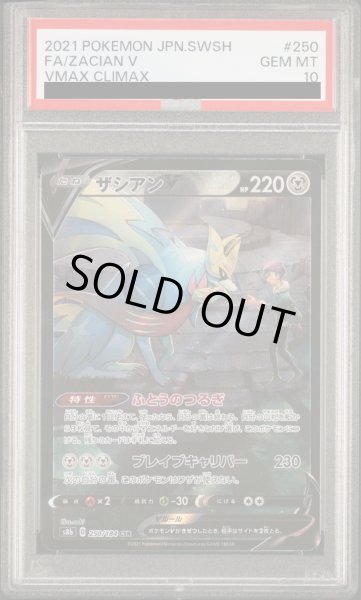 画像1: 【PSA10】ザシアンV(250/184 CSR)[2号店併売中] (1)