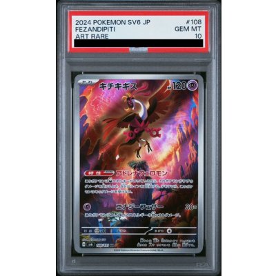 画像1: 【PSA10】キチキギス(108/101AR)