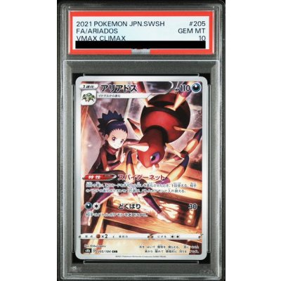 画像1: 【PSA10】アリアドス(205/184 CHR)