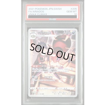 画像1: 【PSA10】アリアドス(205/184 CHR)