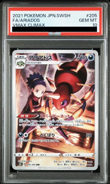 画像1: 【PSA10】アリアドス(205/184 CHR) (1)