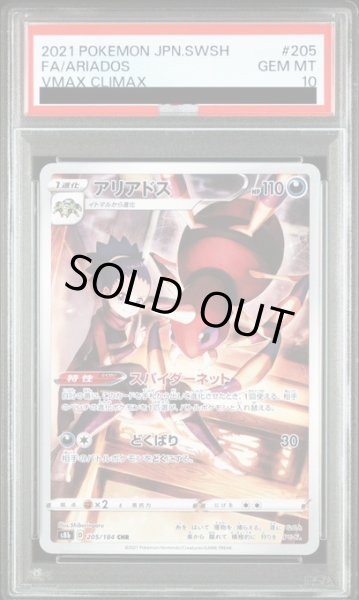 画像1: 【PSA10】アリアドス(205/184 CHR) (1)